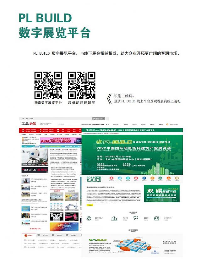 2022中國國際超低能耗建筑產業展覽會-雙碳新引擎_能耗超低_建筑變綠