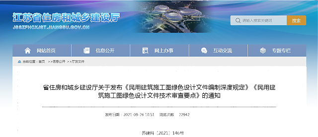 【升級】《綠建設(shè)計評價軟件》V4.0 更新江蘇施工圖審查要點