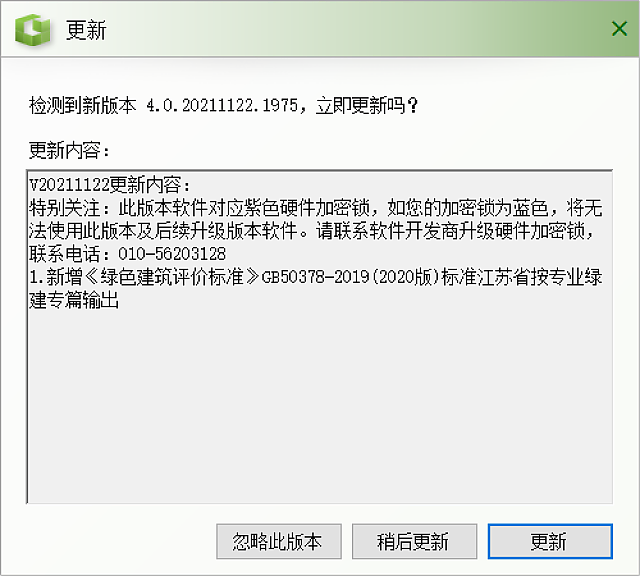 【升級】《綠建設計評價軟件》V4.0_更新江蘇施工圖審查要點