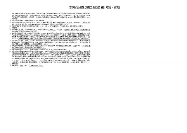 【升級】《綠建設計評價軟件》V4.0_更新江蘇施工圖審查要點