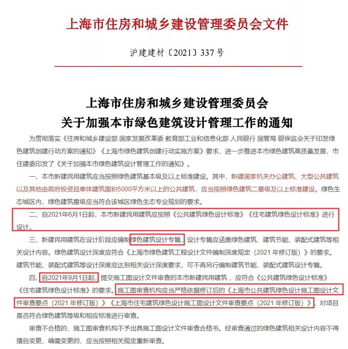 從綠建評價軟件“上海模塊”與“江蘇模塊”成“爆款”現(xiàn)象中看綠建市場新變化