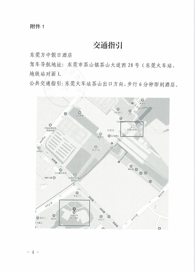 廣東省住房和城鄉建設廳關于舉辦綠色建筑相關政策標準宣貫的通知