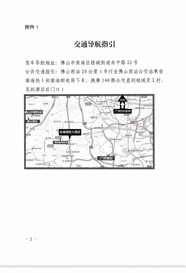 廣東省住房和城鄉建設廳關于變更綠色建筑相關政策標準宣貫時間地點的通知