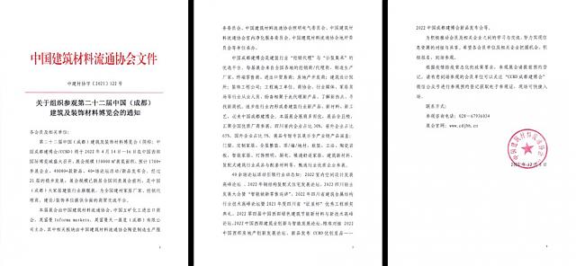 全面布局2022中國成都建博會宣傳與觀眾組織，助力展商搶跑2022_——針對有效觀眾的組織和推廣，才是專業展會的硬實力！