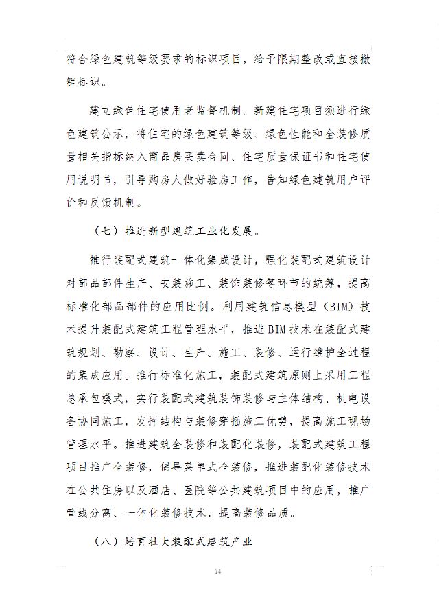 珠海市住房和城鄉建設局關于征求《珠海市建筑節能和綠色建筑發展“十四五”規劃（征求意見稿）》意見的函
