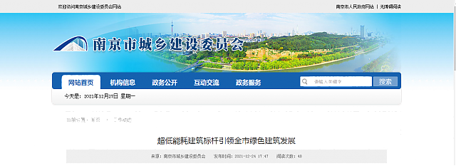 【南京】超低能耗建筑標桿引領全市綠色建筑發展