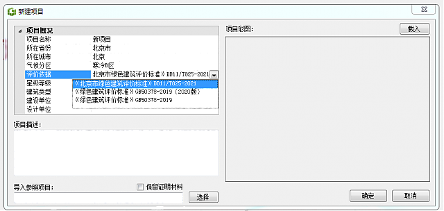 【升級(jí)】《綠建設(shè)計(jì)評(píng)價(jià)軟件》V4.0_北京新地標(biāo)版本正式上線！