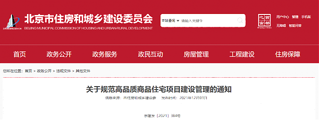 “綠建評價軟件北京模塊”規范高品質住宅綠建生產