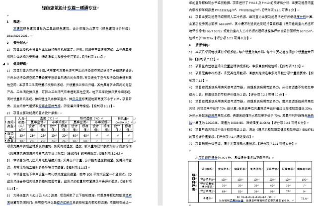 “綠建評價軟件北京模塊”規范高品質住宅綠建生產