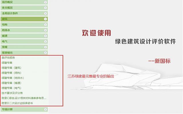 “綠建評價軟件北京模塊”規范高品質住宅綠建生產