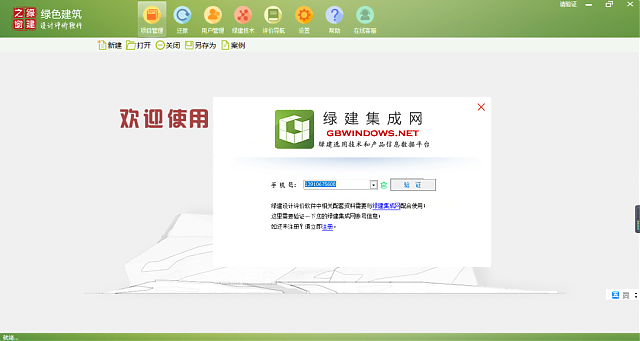 《綠色建筑設計評價軟件》升級-新增京津冀標準、珠海綠建專篇