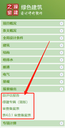 《綠色建筑設計評價軟件》升級-新增京津冀標準、珠海綠建專篇