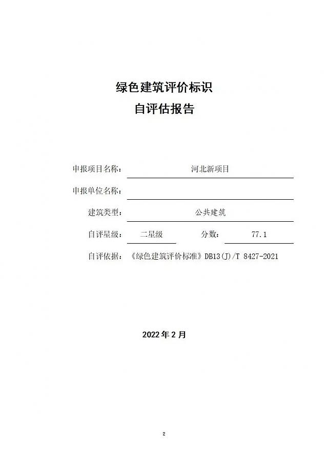 《綠色建筑設計評價軟件》升級-新增京津冀標準、珠海綠建專篇