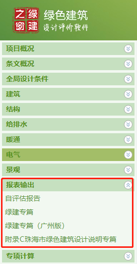 《綠色建筑設計評價軟件》升級-新增京津冀標準、珠海綠建專篇