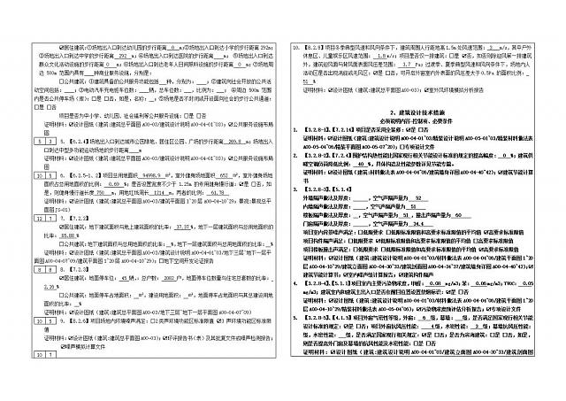 《綠色建筑設計評價軟件》升級-新增京津冀標準、珠海綠建專篇