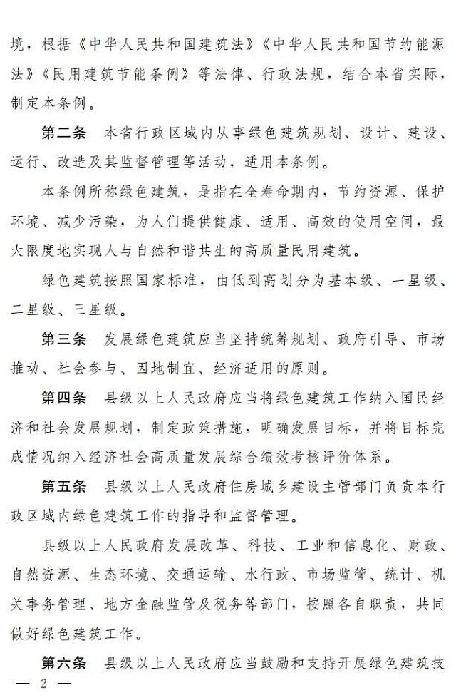《河南省綠色建筑發展條例》自2022年3月1日起執行