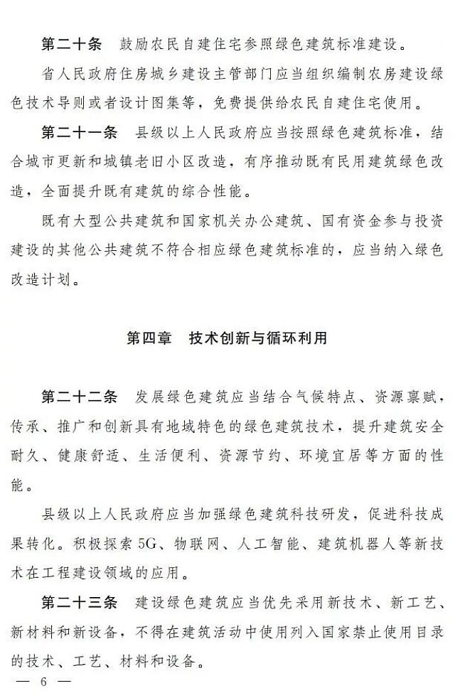 《河南省綠色建筑發展條例》自2022年3月1日起執行