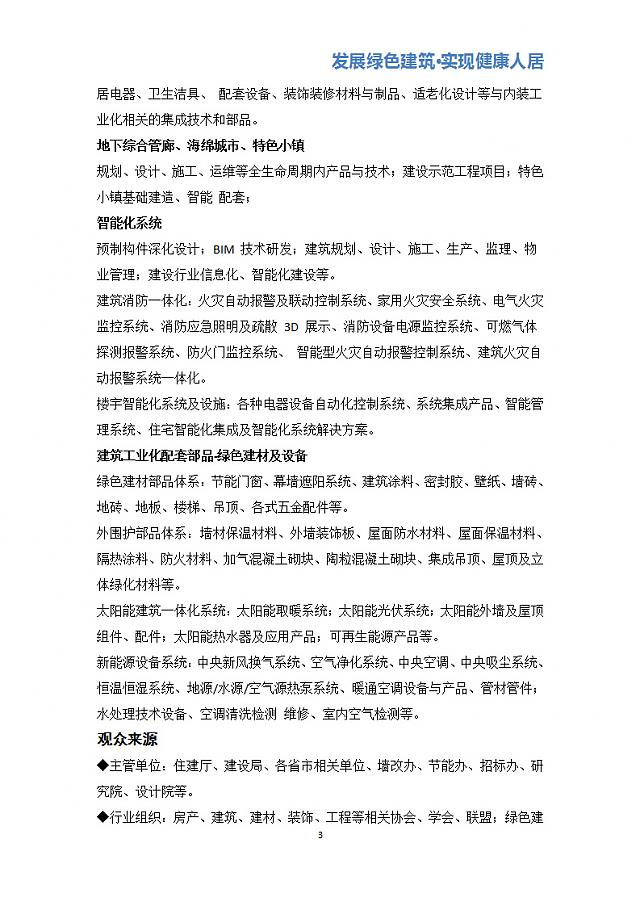 中國青島住宅產業暨建筑工業化產品與設備展覽會