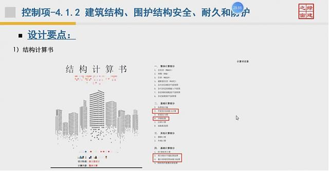 【重要-第二課概要】“綠色地產系列專題-綠色建筑（設計+評價）深度講解培訓會（線上）”建筑專業第二講