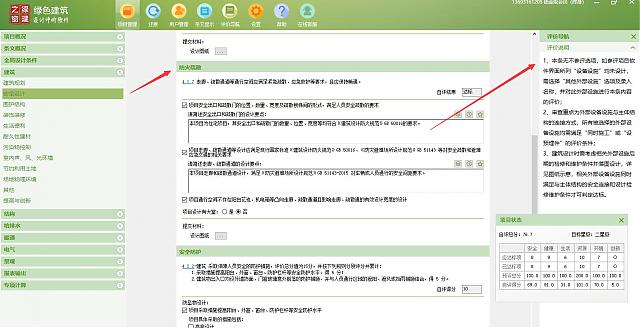 【重要-第二課概要】“綠色地產系列專題-綠色建筑（設計+評價）深度講解培訓會（線上）”建筑專業第二講