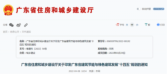 廣東省住房和城鄉建設廳關于印發廣東省建筑節能與綠色建筑發展“十四五”規劃的通知 廣東省住房和城鄉建設廳關于印發廣東省建筑節能與綠色建筑發展“十四五”規劃的通知
