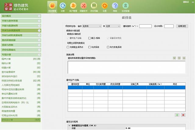 建筑碳排放計算和建筑碳排放分析報告成為業內生產新標配