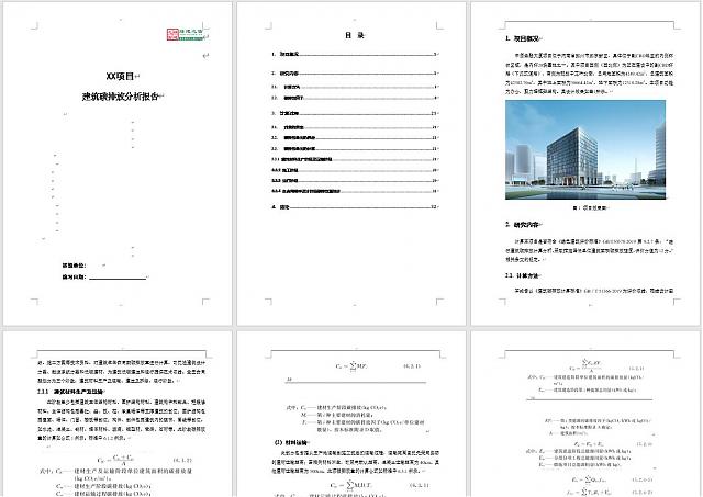 建筑碳排放計算和建筑碳排放分析報告成為業內生產新標配