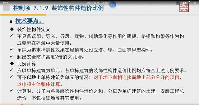 【第三課概要】“綠色地產系列專題-綠色建筑（設計+評價）深度講解培訓會（線上）”建筑專業第三講開課