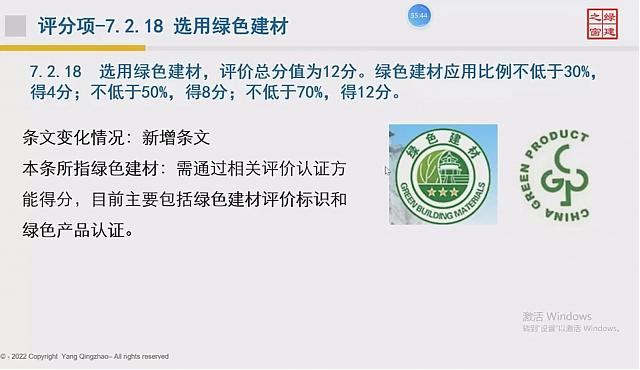 【建筑專業第四課】“綠色地產系列專題-綠色建筑（設計+評價）深度講解培訓會（線上）”建筑專業第四講開課