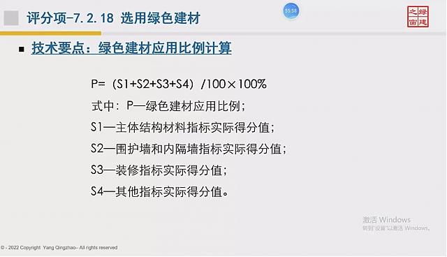 【建筑專業第四課】“綠色地產系列專題-綠色建筑（設計+評價）深度講解培訓會（線上）”建筑專業第四講開課