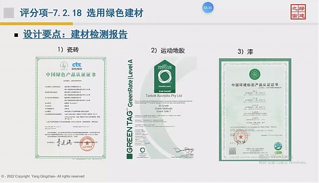 【建筑專業第四課】“綠色地產系列專題-綠色建筑（設計+評價）深度講解培訓會（線上）”建筑專業第四講開課