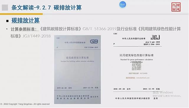 【建筑專業第四課】“綠色地產系列專題-綠色建筑（設計+評價）深度講解培訓會（線上）”建筑專業第四講開課