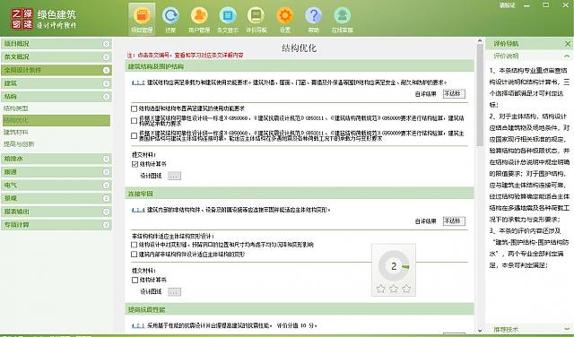 【結構專業第一課】“綠色地產系列專題-綠色建筑（設計+評價）深度講解培訓會（線上）”總課時之第五課開講