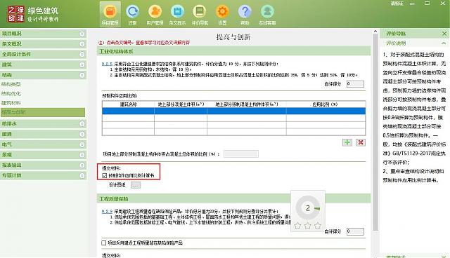 【結構專業第一課】“綠色地產系列專題-綠色建筑（設計+評價）深度講解培訓會（線上）”總課時之第五課開講