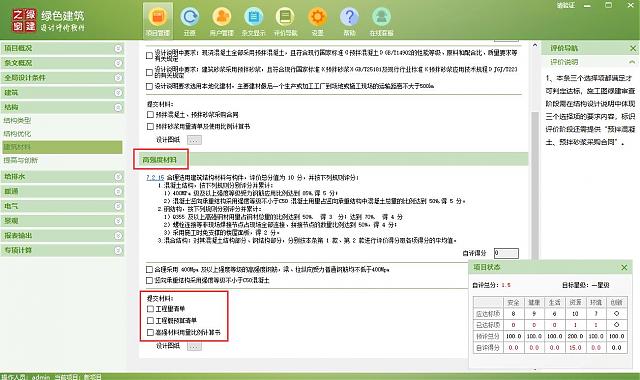【結構專業第一課】“綠色地產系列專題-綠色建筑（設計+評價）深度講解培訓會（線上）”總課時之第五課開講