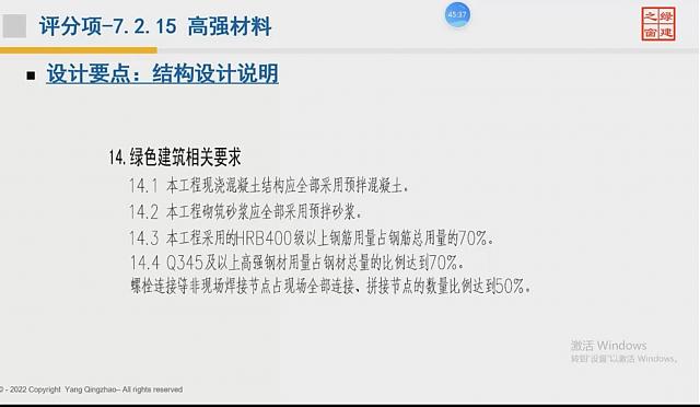 【結構專業第一課】“綠色地產系列專題-綠色建筑（設計+評價）深度講解培訓會（線上）”總課時之第五課開講