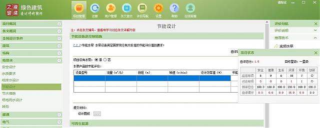 【給排水專業(yè)第一課】“綠色地產(chǎn)系列專題-綠色建筑（設計+評價）深度講解培訓會（線上）”總課時之第六課開講