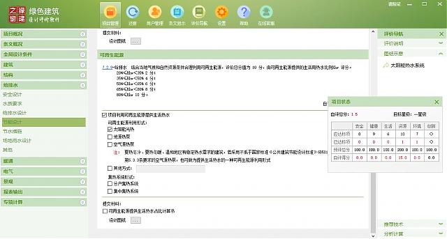 【給排水專業(yè)第一課】“綠色地產(chǎn)系列專題-綠色建筑（設計+評價）深度講解培訓會（線上）”總課時之第六課開講