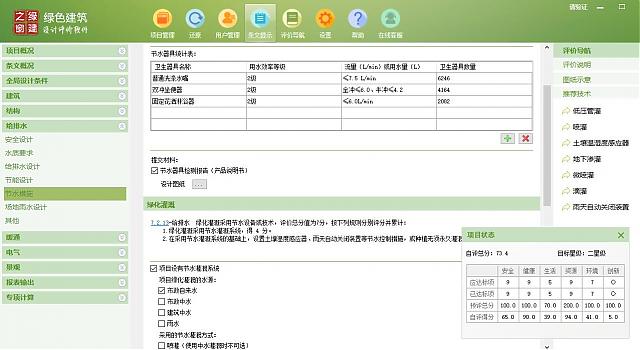 【給排水專業第二課】“綠色地產系列專題-綠色建筑（設計+評價）深度講解培訓會（線上）”總課時之第七課開講