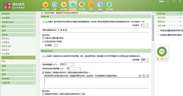 【給排水專業第二課】“綠色地產系列專題-綠色建筑（設計+評價）深度講解培訓會（線上）”總課時之第七課開講