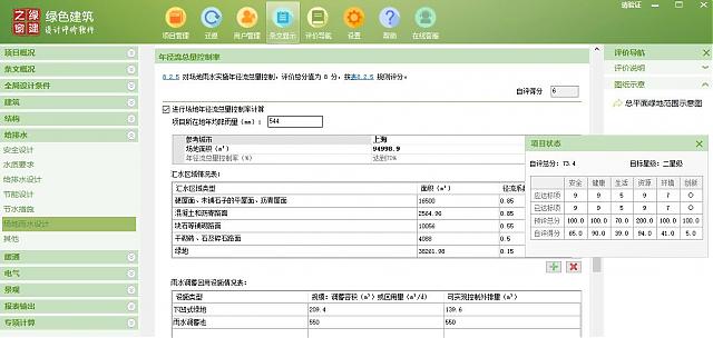 【給排水專業第二課】“綠色地產系列專題-綠色建筑（設計+評價）深度講解培訓會（線上）”總課時之第七課開講