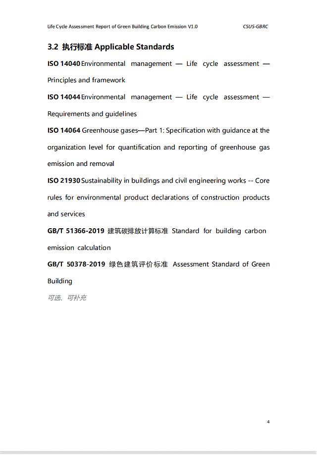 城科會綠建中心發布《綠色建筑全生命期碳排放計算（核算）報告》模板