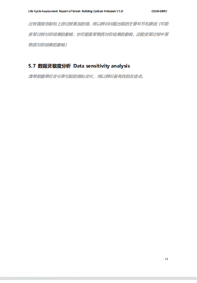 城科會綠建中心發布《綠色建筑全生命期碳排放計算（核算）報告》模板