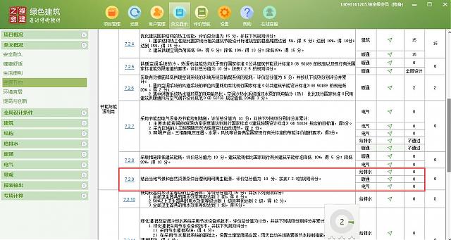 【暖通專業第二課】“綠色地產系列專題-綠色建筑（設計+評價）深度講解培訓會（線上）”總課時之第九課開講