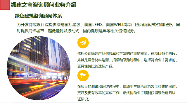 綠建之窗綠色建筑技術(shù)咨詢服務(wù)