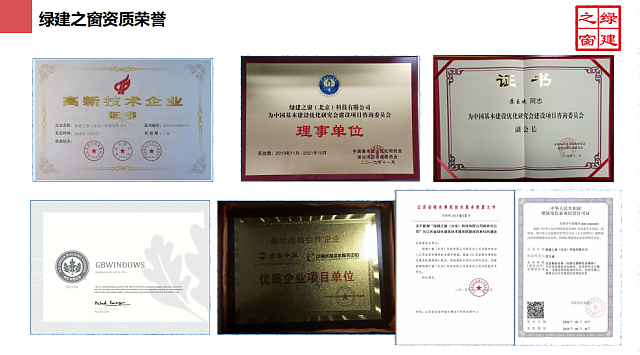 綠建之窗綠色建筑技術咨詢服務