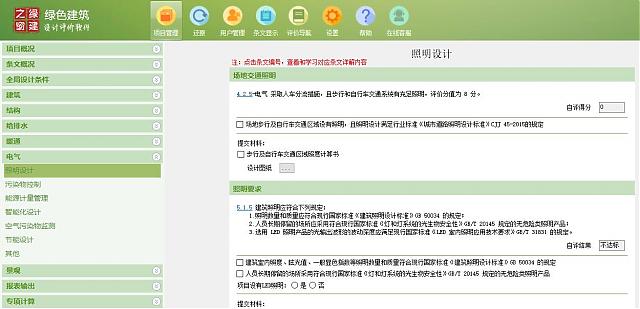 【電氣專業】“綠色地產系列專題-綠色建筑（設計+評價）深度講解培訓會（線上）”總課時之第十課開講