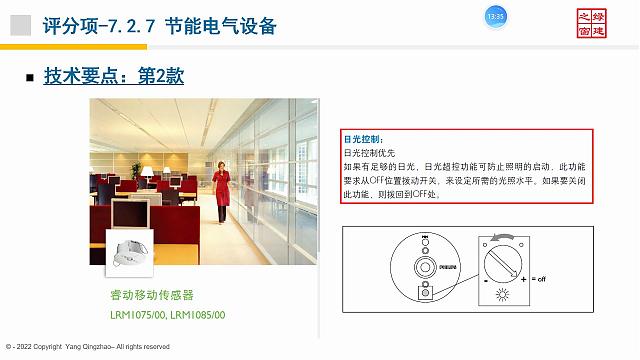 【電氣專業】“綠色地產系列專題-綠色建筑（設計+評價）深度講解培訓會（線上）”總課時之第十課開講