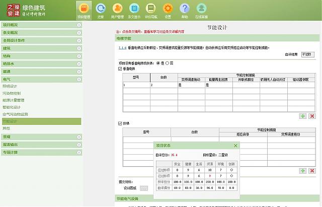 【電氣專業】“綠色地產系列專題-綠色建筑（設計+評價）深度講解培訓會（線上）”總課時之第十課開講