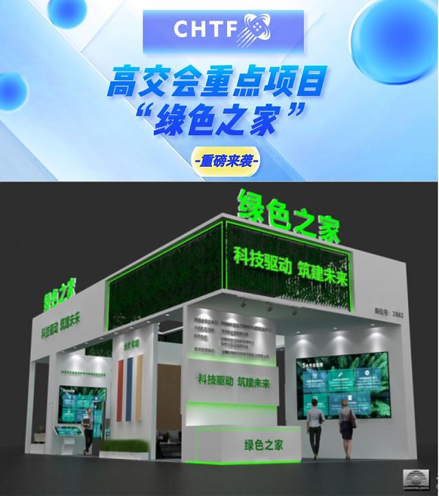 政府采購再掀“綠色風暴”！2022年高交會助力綠色建材新發展